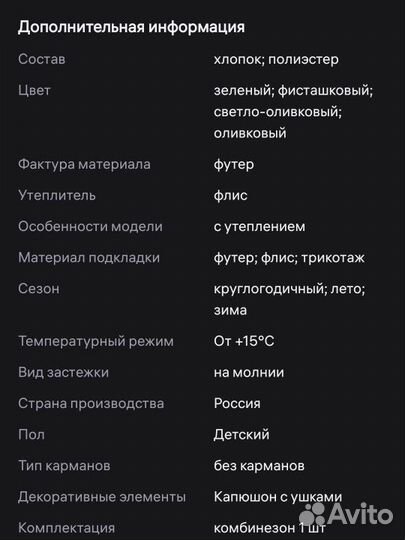 Комбинезон