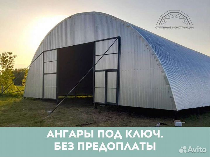 Арки для ангара 20м. Тип А