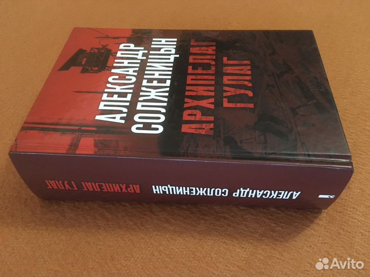 А.Солженицын «Арипелаг гулаг» (продажа, обмен)