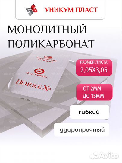 Монолитный поликарбонат