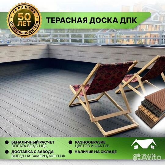 Террасная доска дпк