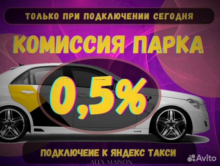 Подключение к Яндекс такси/ Яндекс GO