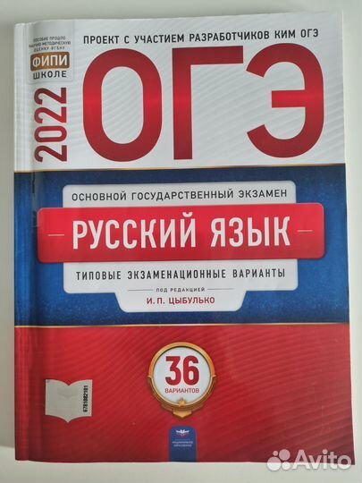 Сборник огэ русский язык