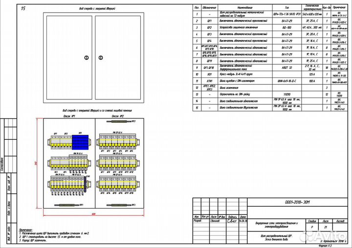 Проектирование электроснабжения