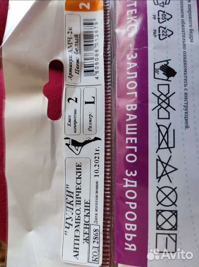 Компрессионные чулки 2 класс