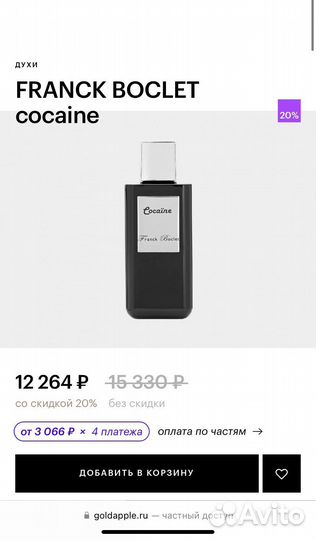 Духи franck boclet cocaine оригинал