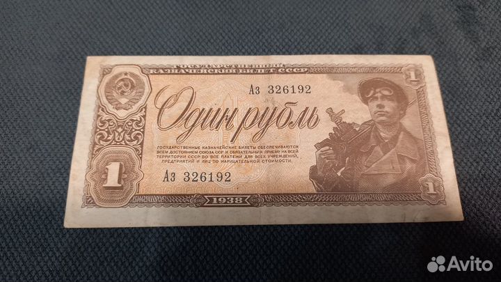 Банкноты России 1938 г