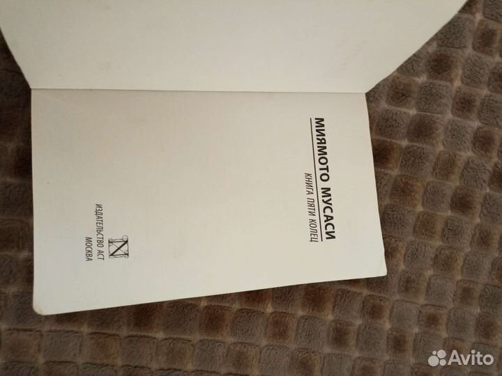 Книга пяти колец