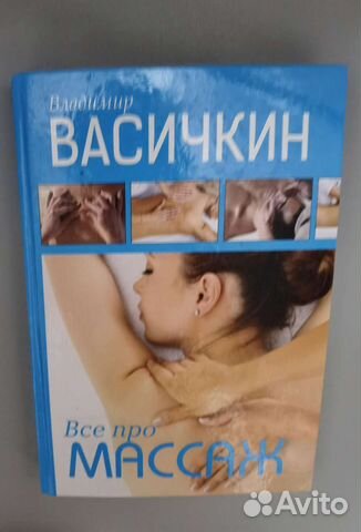 Книги по массажу