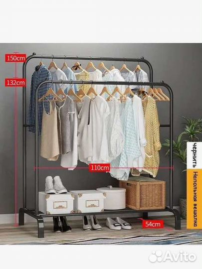 Вешалка для одежды напольная