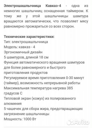 Электрошашлычница бу