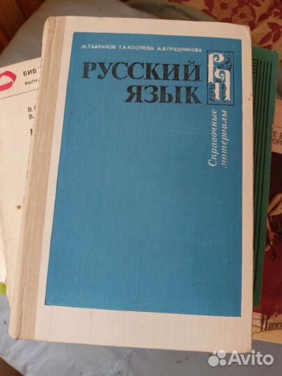 Советские учебники русский язык, черчение