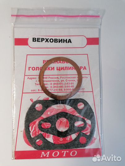 Набор прокладок головки цилиндра Верховина