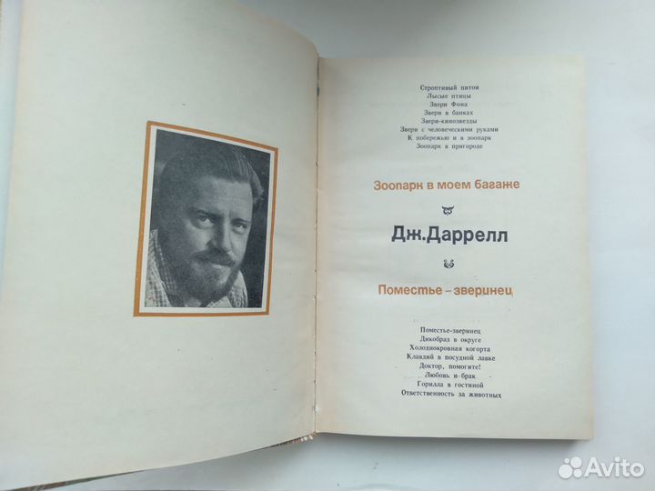 Даррелл Джеральд - 3 книги