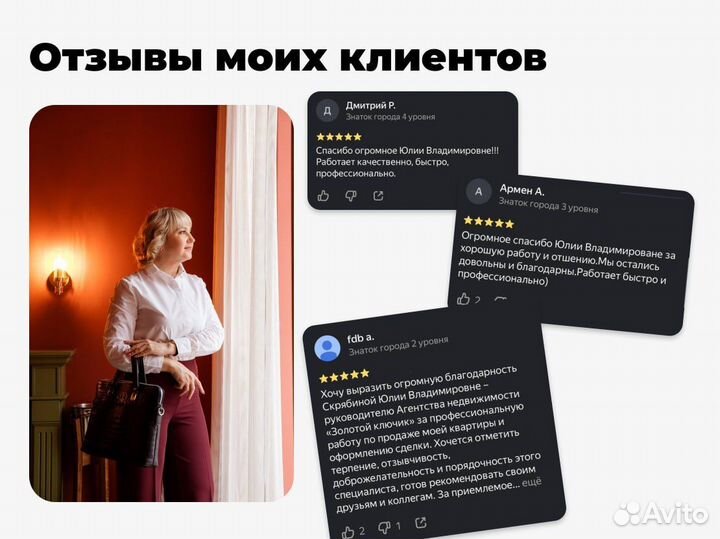 Риэлтор, эксперт по недвижимости