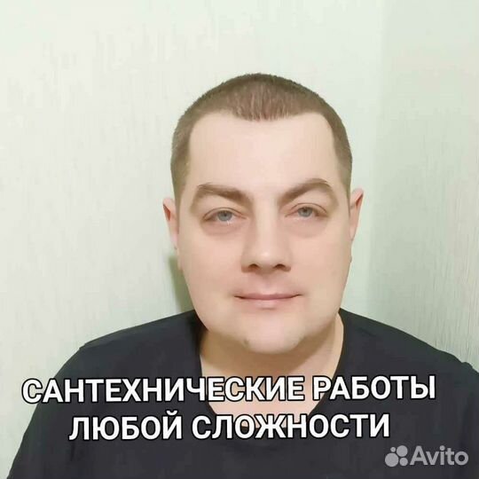 Сантехника