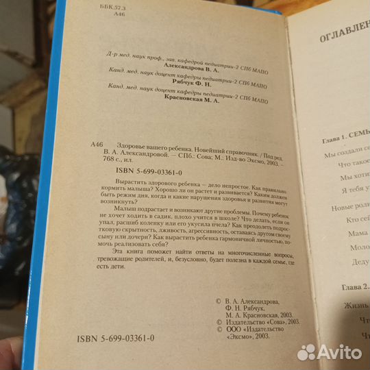 Здоровье вашего ребенка/2003. Детские болезни/2004