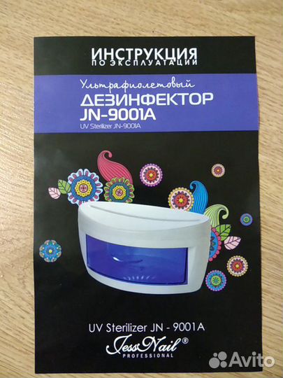 Ультра фиолетовый дезинфектор
