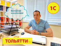 Программист 1С Тольятти, Обновление и услуги 1С