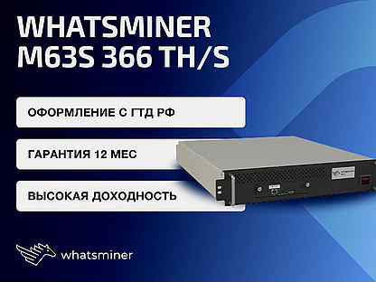 Whatsminer M63s 366 TH/s гтд РФ