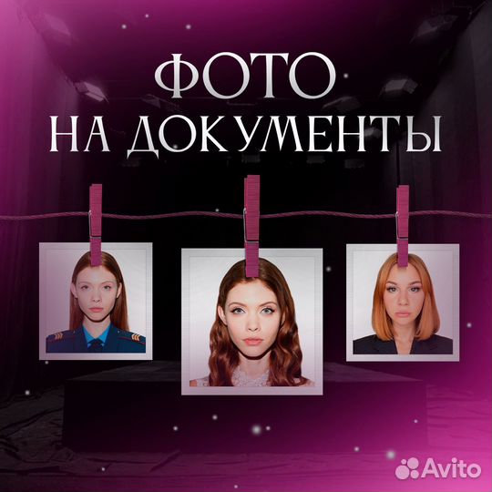 Фото на паспорт, документы