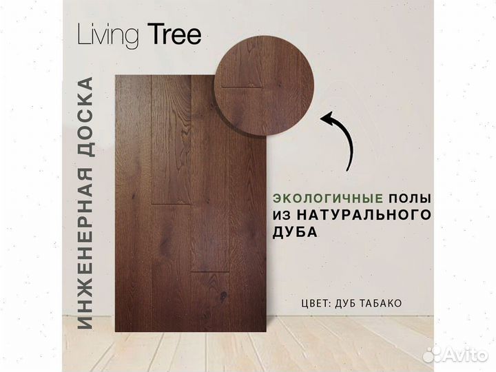 Напольное покрытие Дуб Табако(браш)