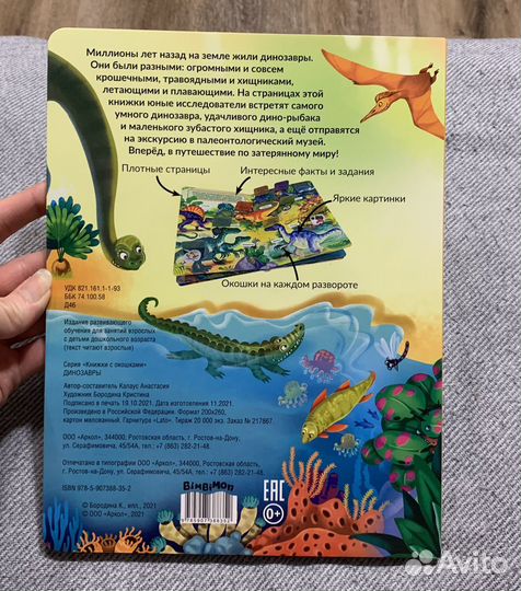 Детская книжка с окошками Секреты динозавров