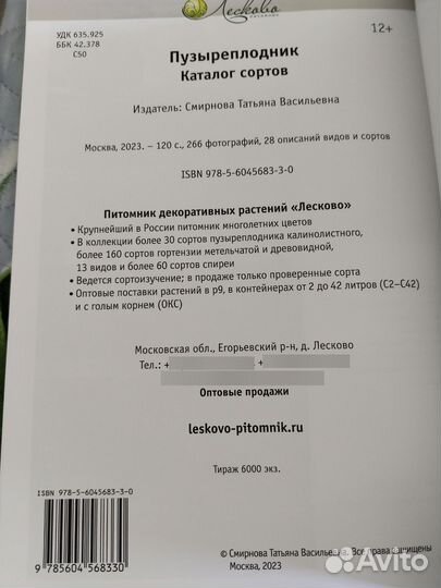 Каталог сортов Пузыреплодники