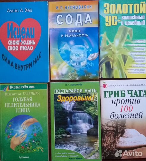 Книги о здоровье и долголетии