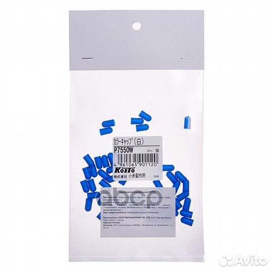 Колпачки для ламп Koito (комплект 50 шт.) P7550