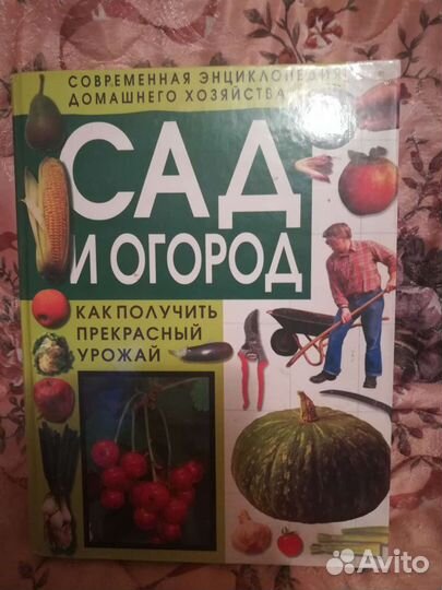 Сады и огороды