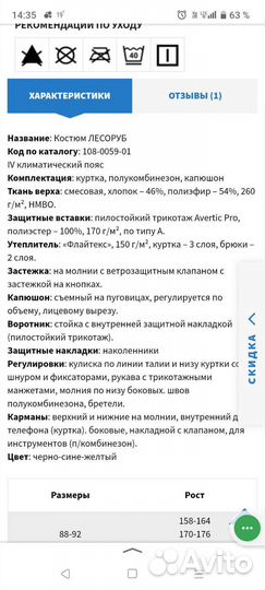 Спецодежда