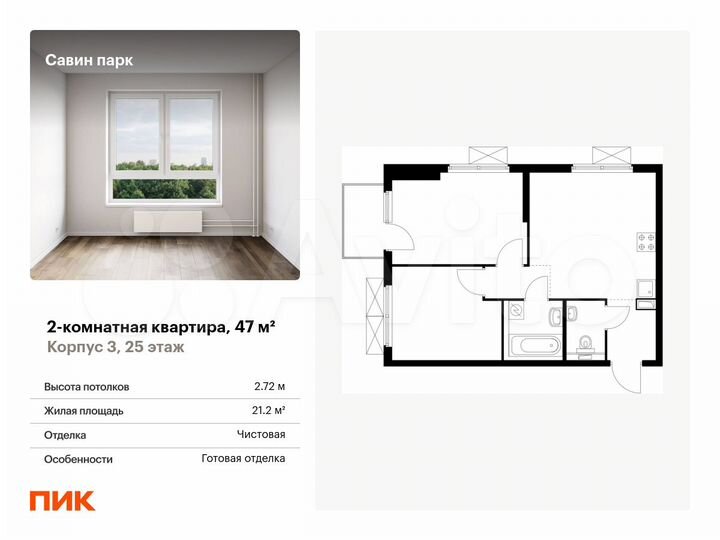 2-к. квартира, 47 м², 25/25 эт.