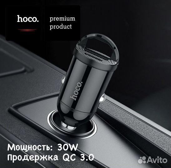 Автомобильное зарядное устройство hoco