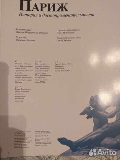 Париж альбом
