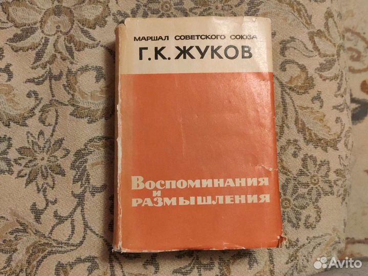 Книга Жуков Г.К. 