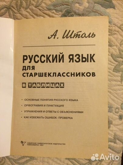 Русский язык для старшеклассников и студентов