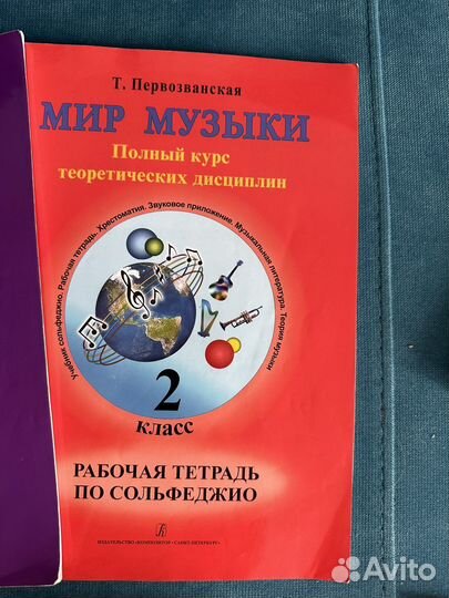 Мир музыки, сольфеджио 2 класс