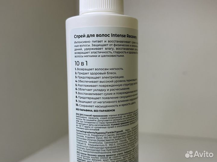 Спрей Intense Recovery Armelle