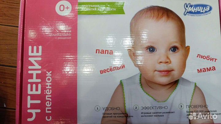 Умница Чтение с пеленок