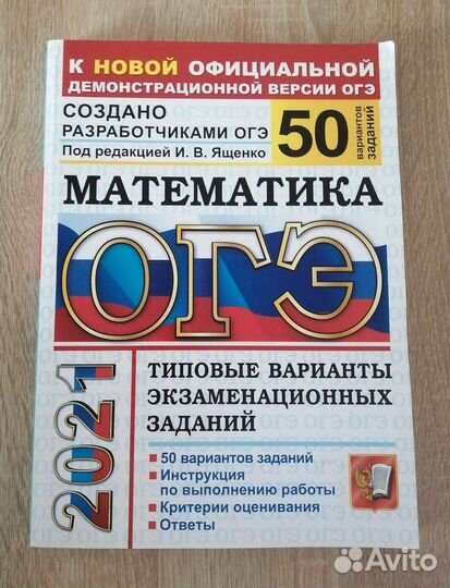 Пособия для подготовки к огэ