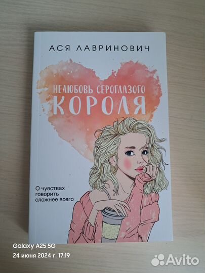 Новая книга Ася Лавринович Young Adult