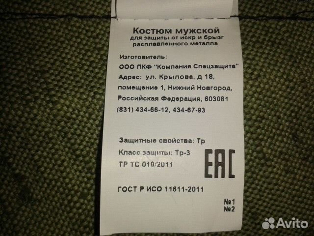 Костюм сварщика комбинированный со спилком летний