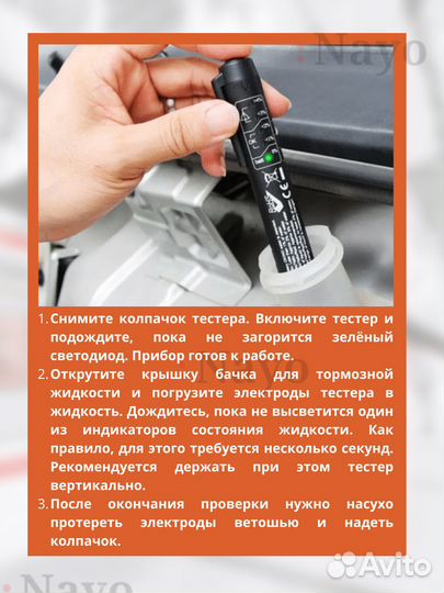 Тестер тормозной жидкости