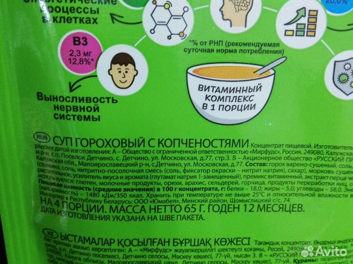 Суп смесь