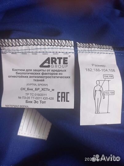 Костюм противоэнцефалитный огнестойкий