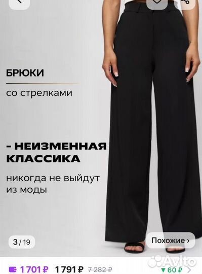 Брюки палаццо