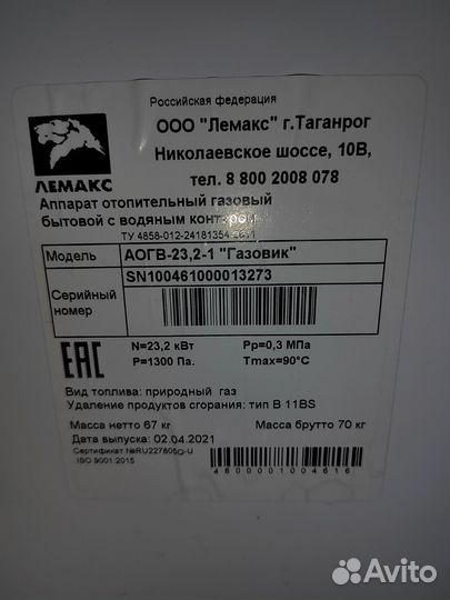 Газовый котел одноконтурный напольный бу