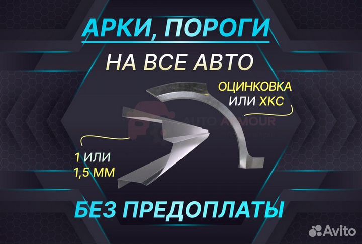 Арки для Chery Bonus (A13) ремонтные кузовные