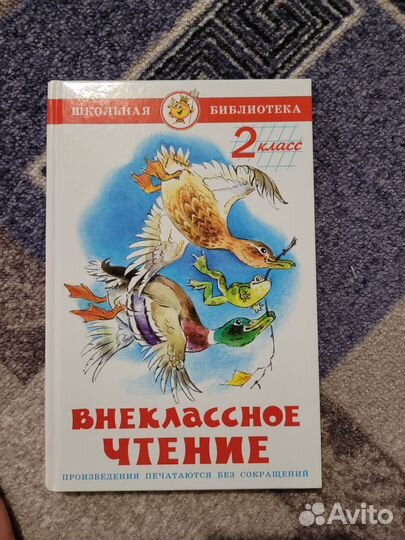 Внеклассное чтение 2 класс
